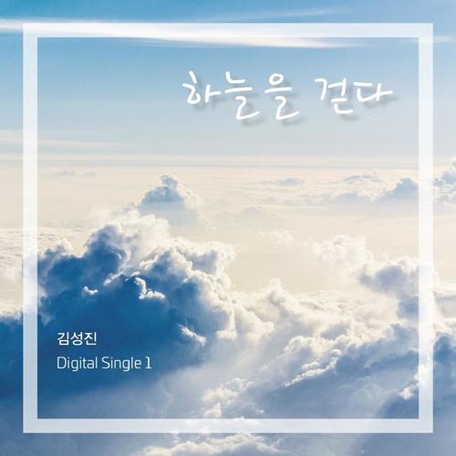 하늘을걷다