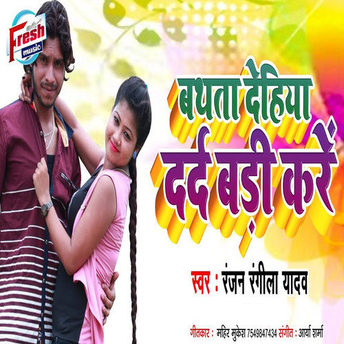 Bathata Dehiya Darad Badi Kare - Single