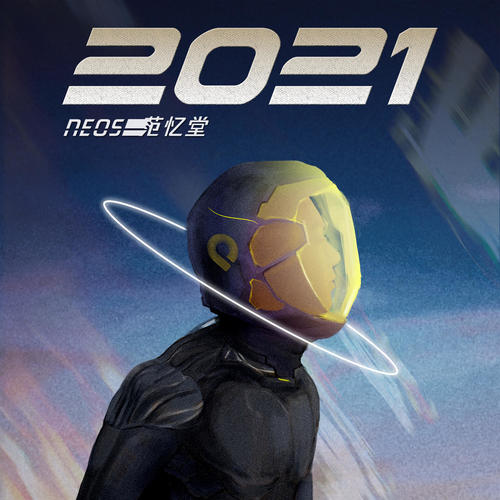 城市之音2021