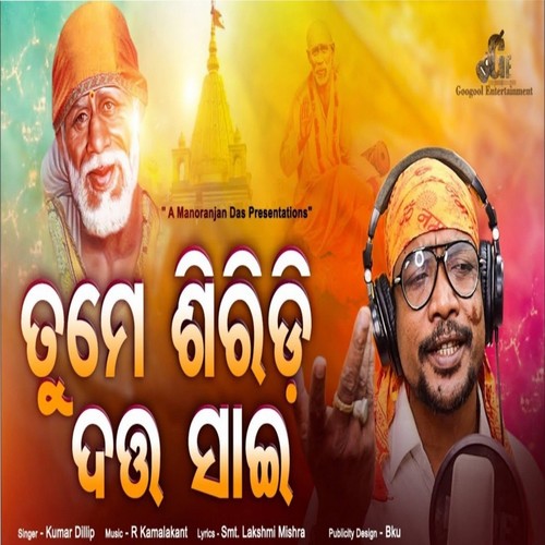 Ahe Deba Ahe Nath Ahe Sai (Original)
