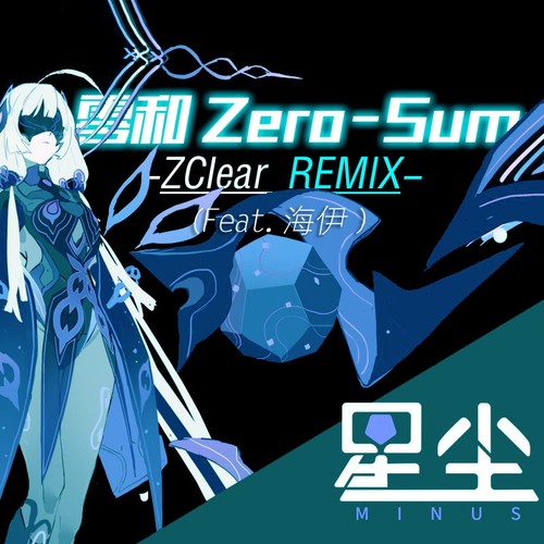 零和Zero-Sum（ZClear Bootleg）