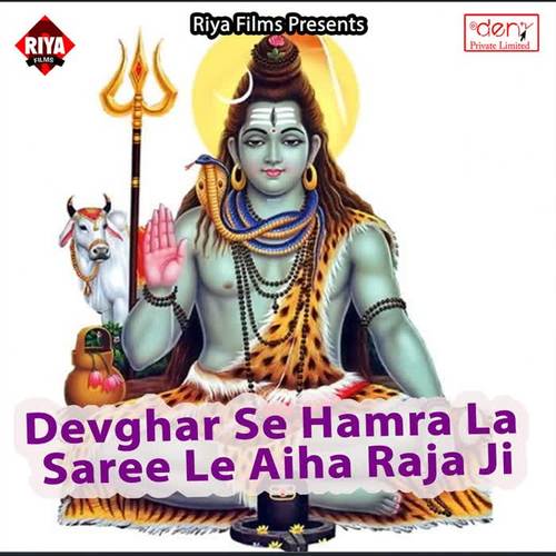 Devghar Se Hamra La Saree Le Aiha Raja Ji