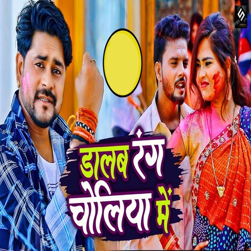 Dalab Rang Choliya Me