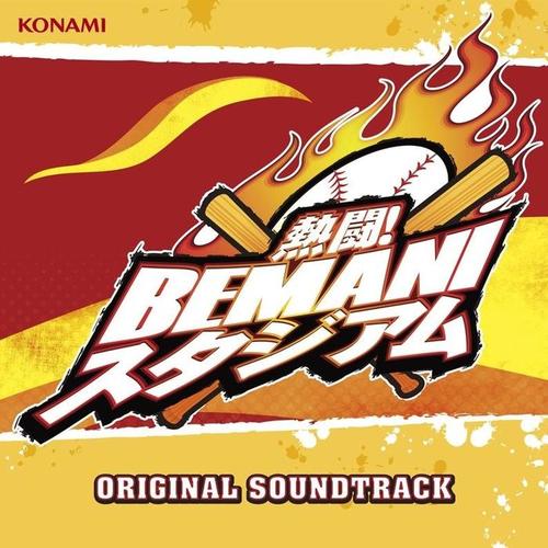 熱闘!BEMANIスタジアム ORIGINAL SOUNDTRACK