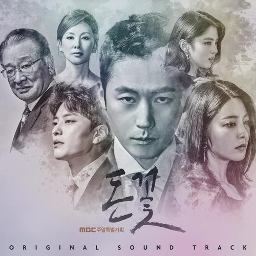 돈꽃 OST