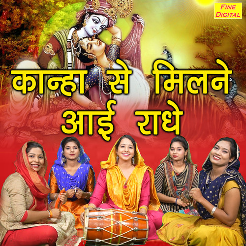 Kanha Se Milne Aayi Radhe