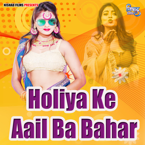 Holiya Ke Aail Ba Bahar