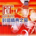 Ai FM 对唱精典之最