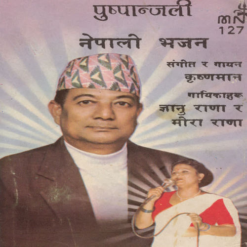 Puspanjali Nepali Bhajan