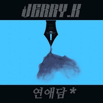 연애담 ＃2 : 상승곡선 Rebirth