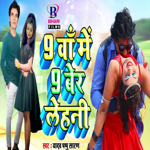 9 Wa Mein 9 Ber Lehani - Single