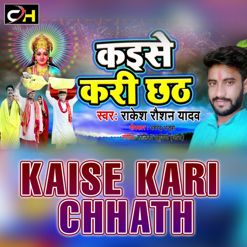 Kaise Kari Chhath