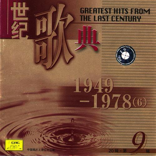 Greatest Hits From The Last Century: 1949 - 1978 Vol. 6