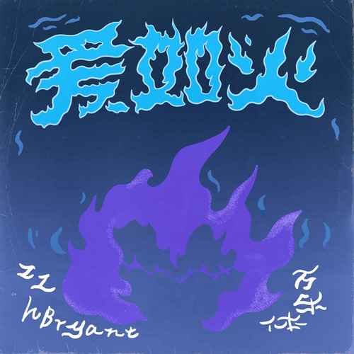 爱如火 (说唱破碎版)