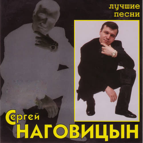 Лучшие Песни (Цифровой Ремастеринг)