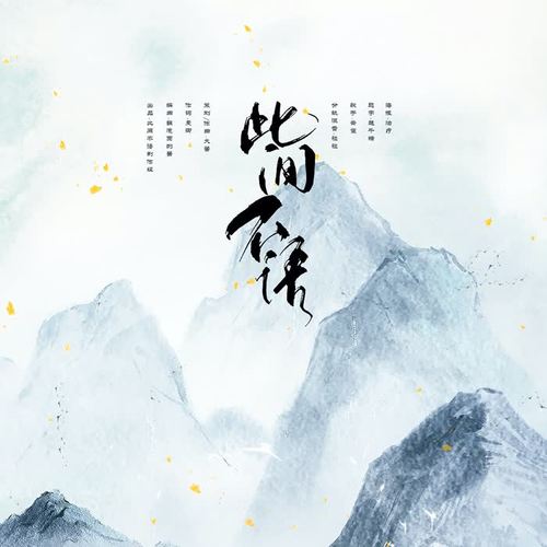 此间不语