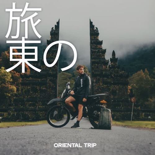 旅 東の (Oriental Trip)