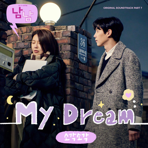 남남 OST Part 7 (Not Others OST Part 7)