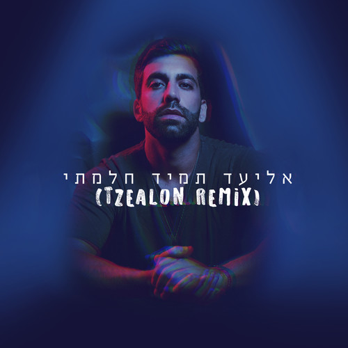 תמיד חלמתי (Tzealon Remix)