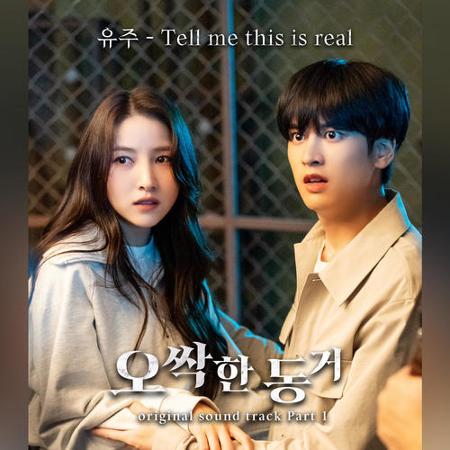 오싹한 동거 OST Part 1