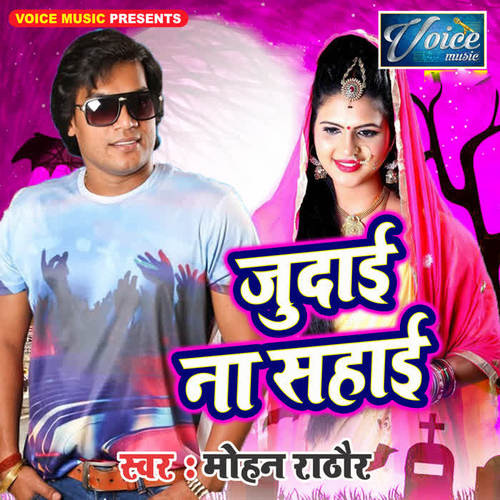 Judai Na Sahai - Single