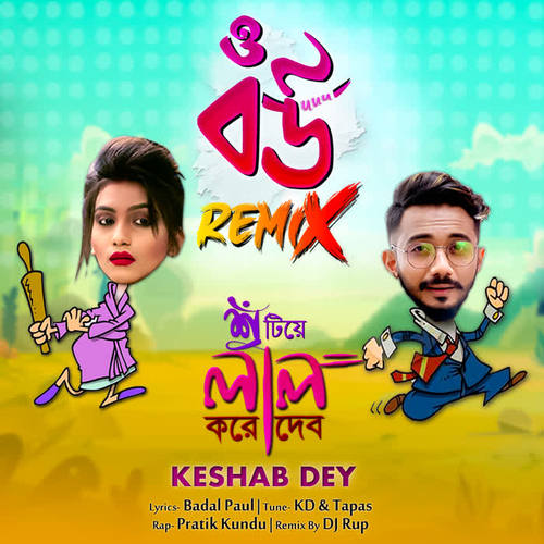 Sutiye Laal Kore Debo (O Bou Remix)