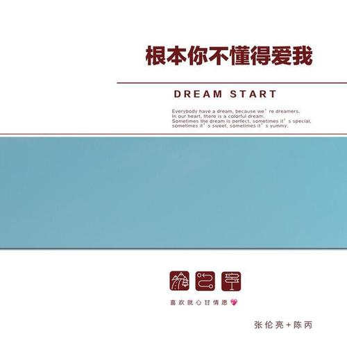 根本你不懂得爱我
