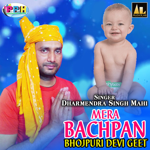 Mera Bachpan-Bhojpuri Devi Geet