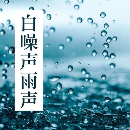 最适合读书工作音乐, 助眠雨声,下雨了，雨天深度睡眠