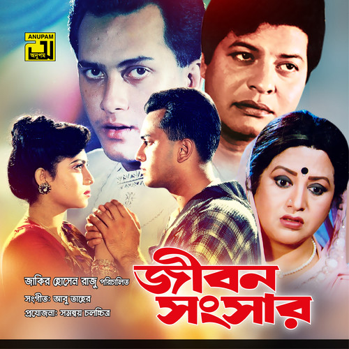 Jibon Songsar (Original Motion Picture Soundtrack)