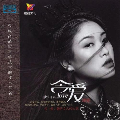 谭艳-囚鸟.flac 下载插图