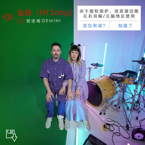 金曲（Hit Song）