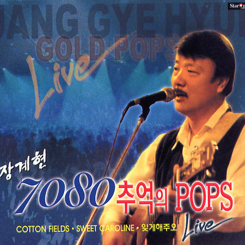 7080 추억의 Pops Live