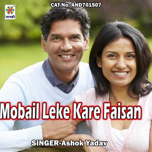 Mobail Leke Kare Faisan