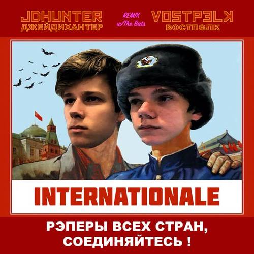 INTERNATIONALE (Remix)