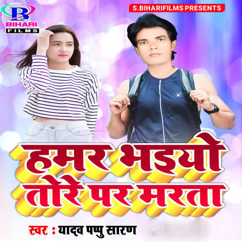 Hamar Bhaiyo Tore Par Marata - Single