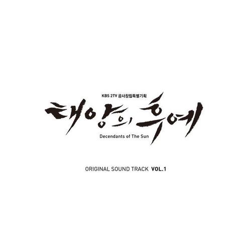 태양의 후예 OST Special VOL.1