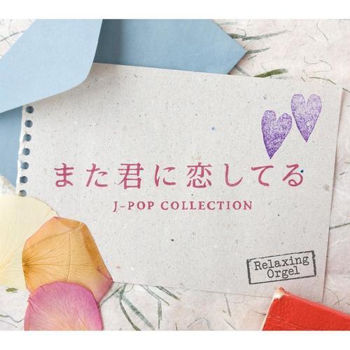 Mata Kimi Ni Koi Shiteru - J-pop Collection - Alpha Wave Music Box