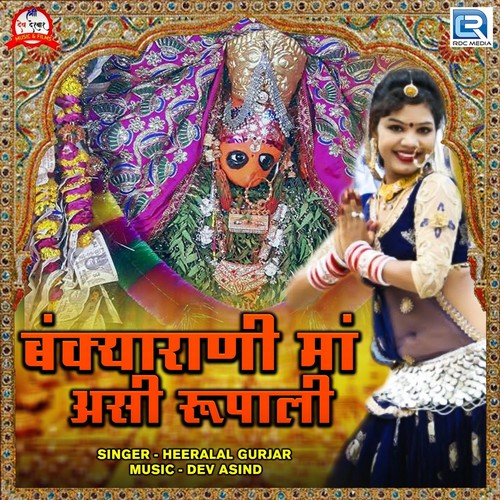 Bankyarani Maa Asi Rupali (Original)