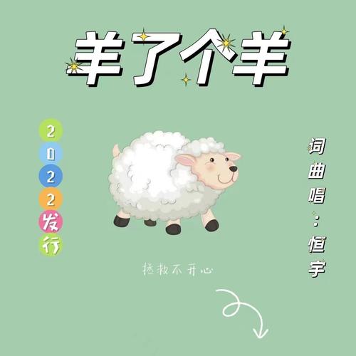 羊了个羊羊