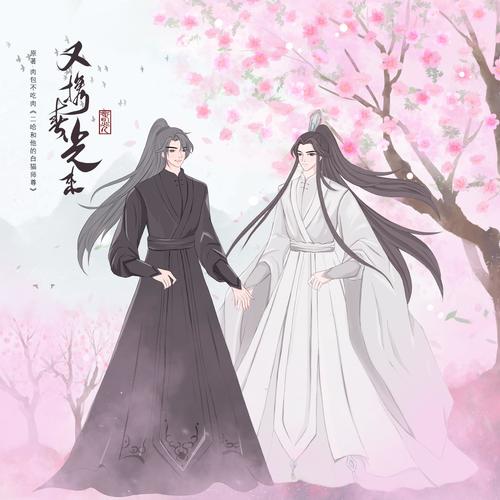 又携春光来—《二哈和他的白猫师尊》燃晚同人