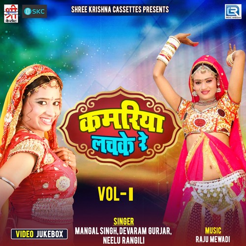 Kamariya Lachke Re
