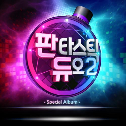 판타스틱 듀오 2 Part.5