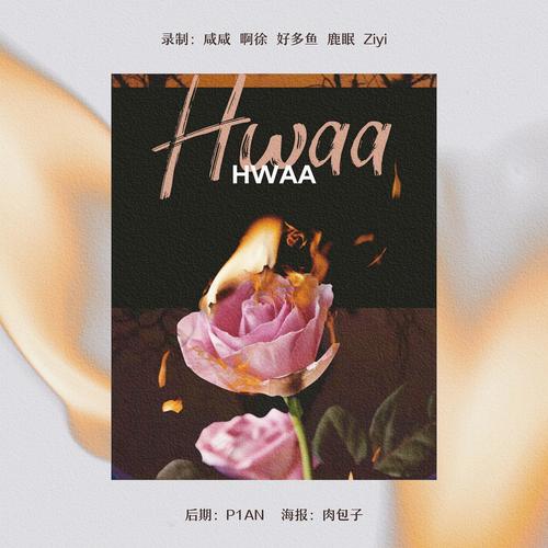 화(火花)(HWAA)