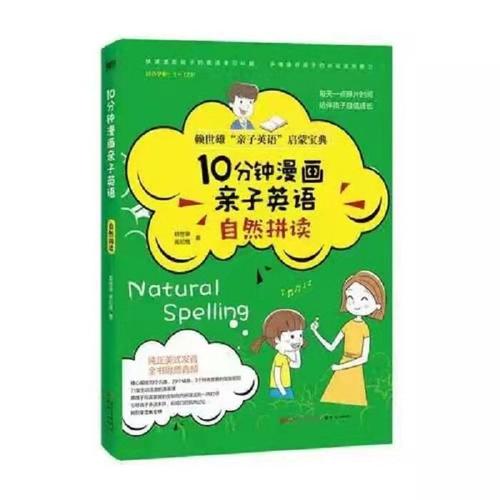 亲子英语之自然拼读