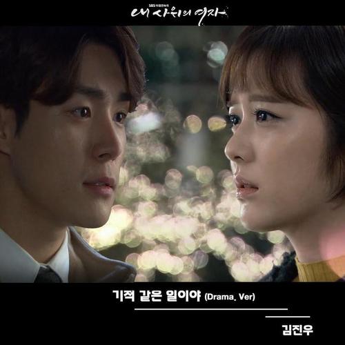 내 사위의 여자 OST Part.4