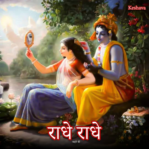 Radhe Radhe Kehne Ki