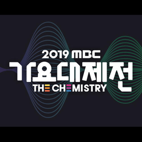 2019 MBC 가요대제전