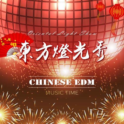 东方灯光秀 Oriental Light Show
