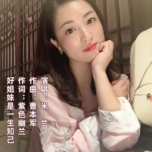 好姐妹是一生知己